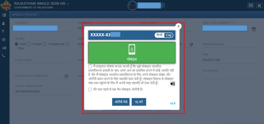 SSO IDs Merge करने की प्रक्रिया (2)